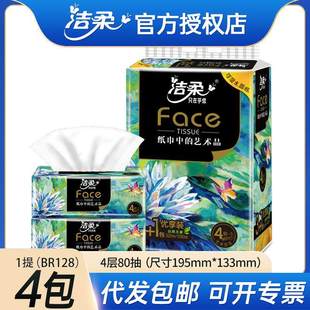 洁柔face油画抽纸4包一提装M码80抽纸巾家用面巾纸卫生纸摆件