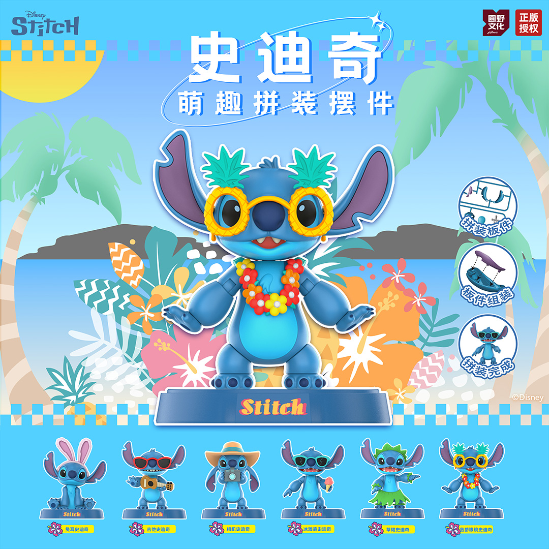 迪士尼正版史迪奇公仔盲盒摆件
