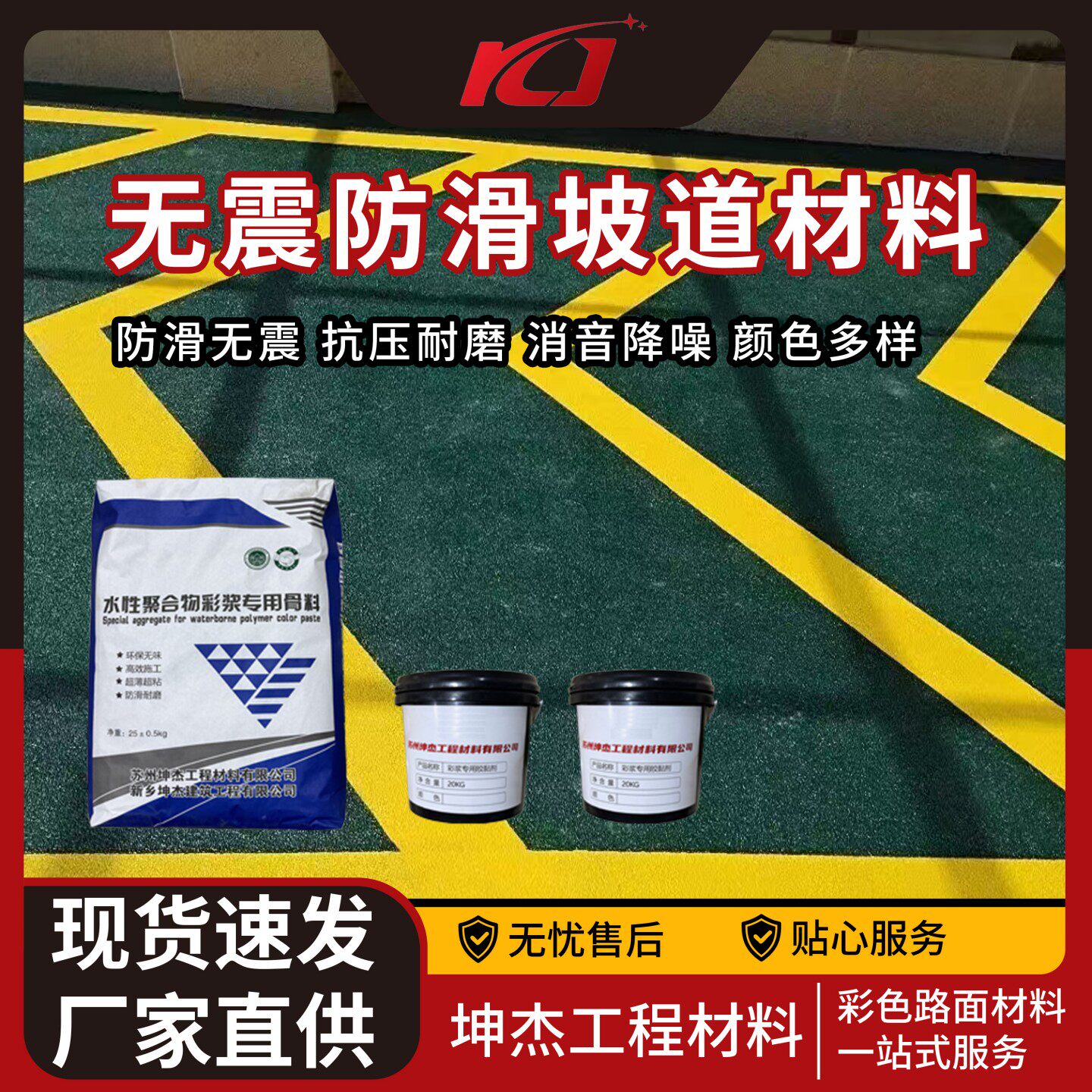 地下车库无障碍坡道 无震动止滑坡道地面涂层 金钢沙耐磨防滑坡道