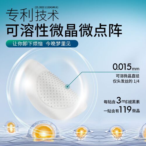 【中科院博士-新科技】褪黑素贴片可溶微晶酸枣仁青少年成人睡眠