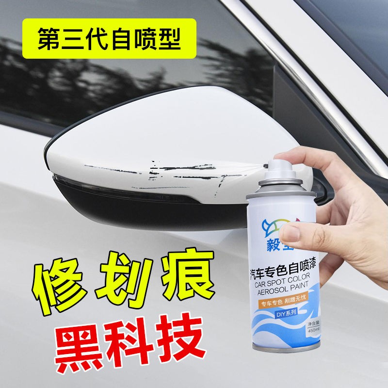 汽车自喷漆车漆划痕修复神器油漆笔自动喷漆白色银色黑色车辆防锈