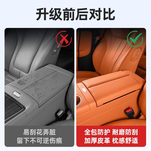 适用新问界M7M8M9扶手箱保护盖防护垫汽车内装饰配件用品改装专用