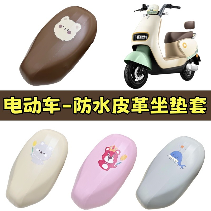 电动车坐垫套爱玛雅迪台铃绿源小龟王皮革防水防晒四季通用卡通