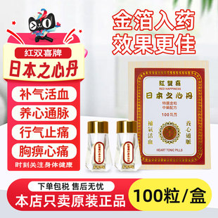 正品强力日本救心丹速效胸闷心慌心脏药丸养心通脉缓解疼痛100粒
