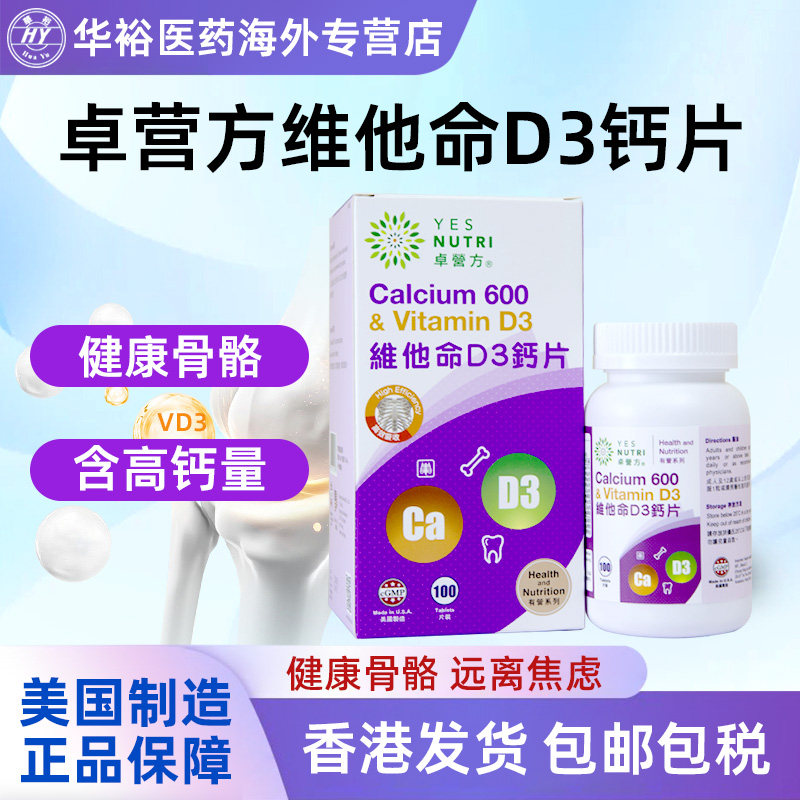 卓营方美国正品维生素D3钙咀嚼片100片预防骨质疏松儿童成人补钙