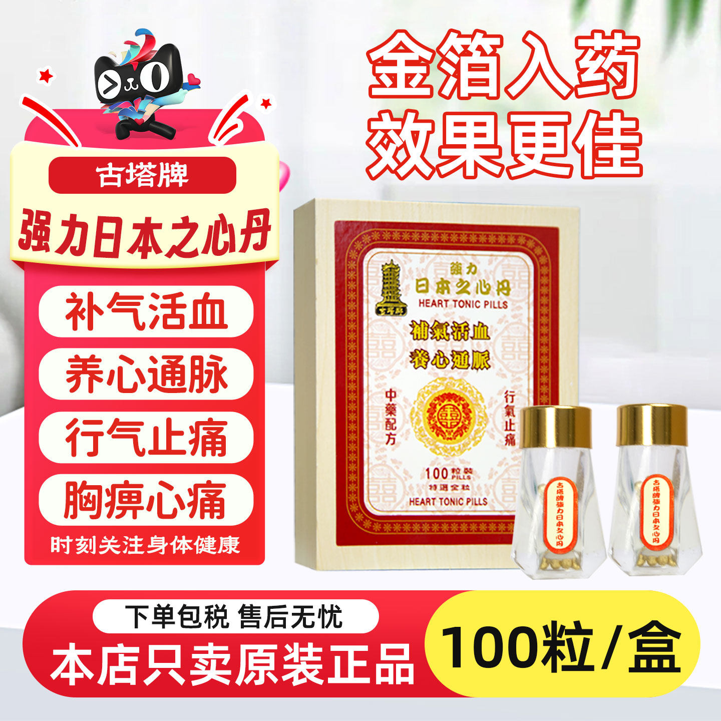 香港强力日本之心丹速效胸闷心慌悸心脏药养心通脉缓解疼痛100粒