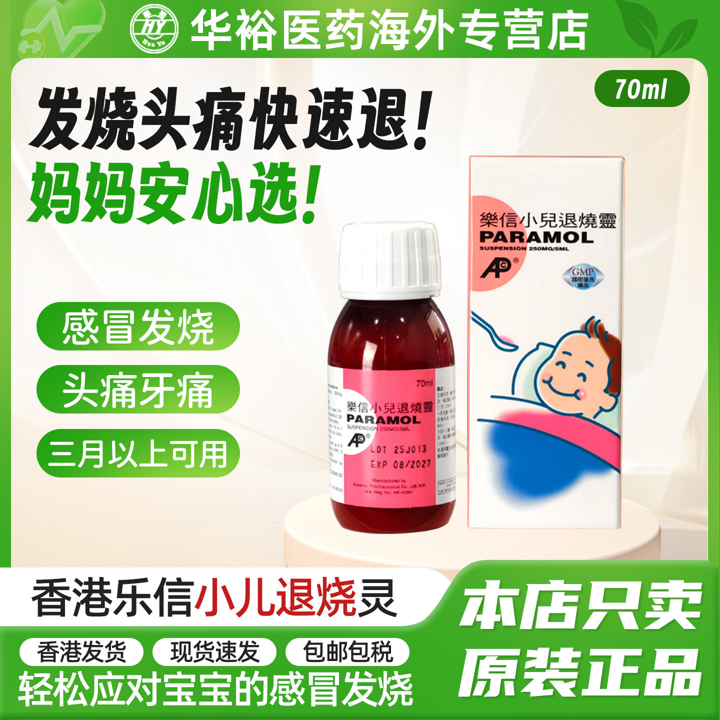 香港乐信小儿退烧灵70ml儿童伤风感冒发烧头痛退烧药婴幼儿退烧灵