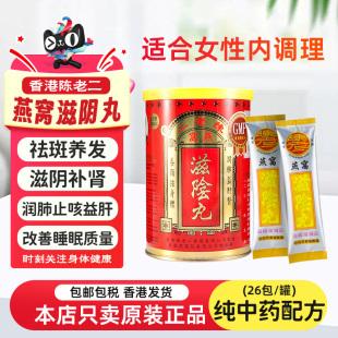 陈老二燕窝滋阴丸香港进口滋阴男女强补肾正品滋阴润肺淡斑养阴丸