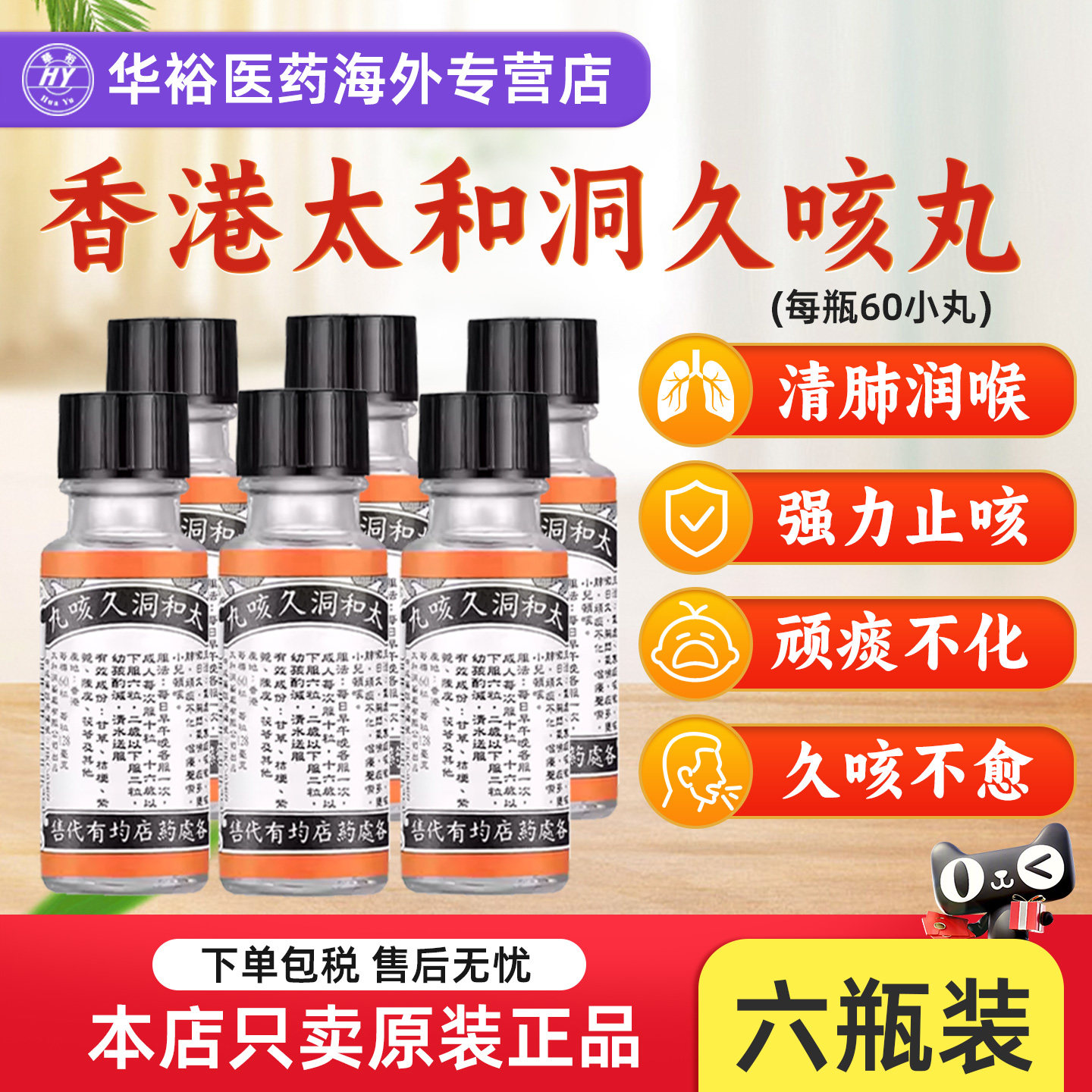 【6瓶】太和洞久咳丸香港进口止咳清肺润儿童成人止咳化痰咳嗽药