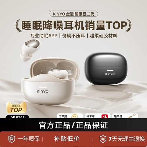 金运Q30睡眠蓝牙降噪耳机可侧睡觉专用超级隔音无感久戴不痛无线