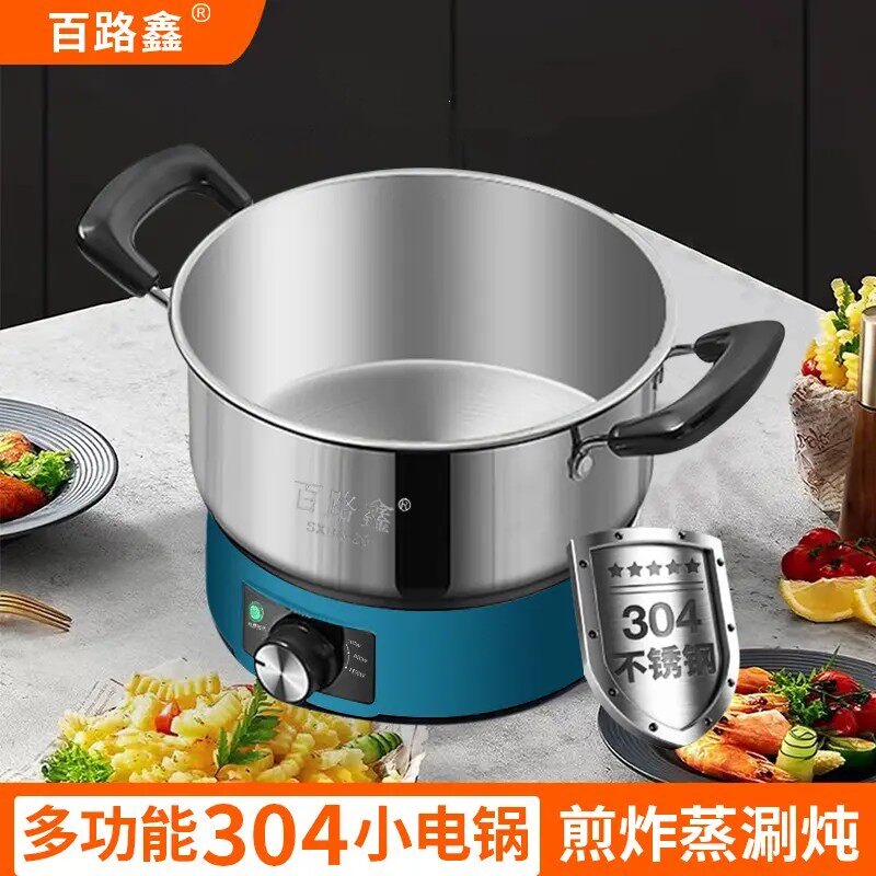百路鑫304不锈钢多功能一体锅小型1-2人电热炒锅电煮锅火锅电蒸锅