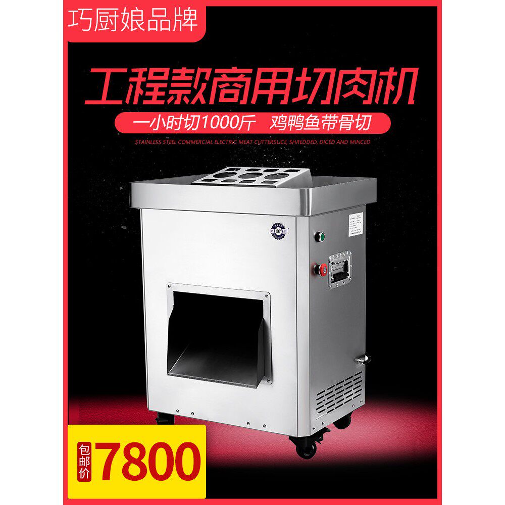 大型商用多功能切肉机切片机切整鱼整鸡鸭带骨不锈钢锯齿刀片