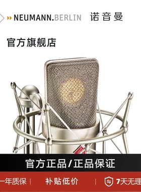 NEUMANN诺音曼tlm103电容麦克风专业录音直播话筒主播唱歌设备