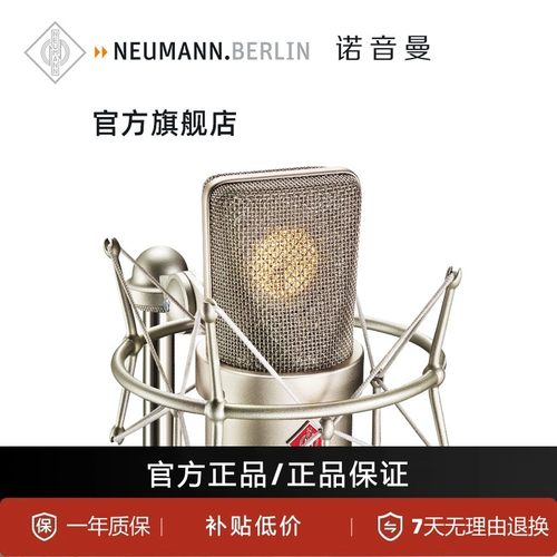 NEUMANN诺音曼tlm103电容麦克风专业录音直播话筒主播唱歌设备