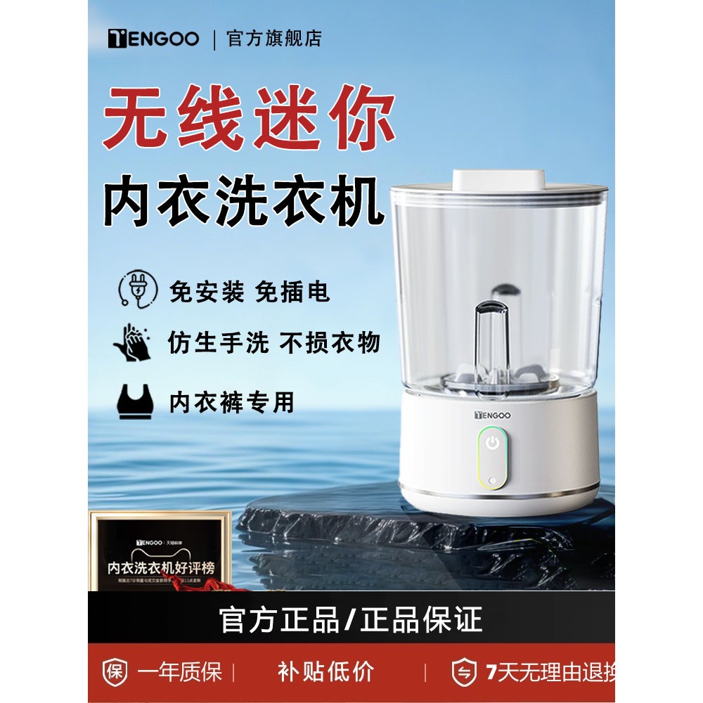 TENGOO迷你内衣洗衣机免安装内裤小型无线便携式洗袜子专用洗衣杯