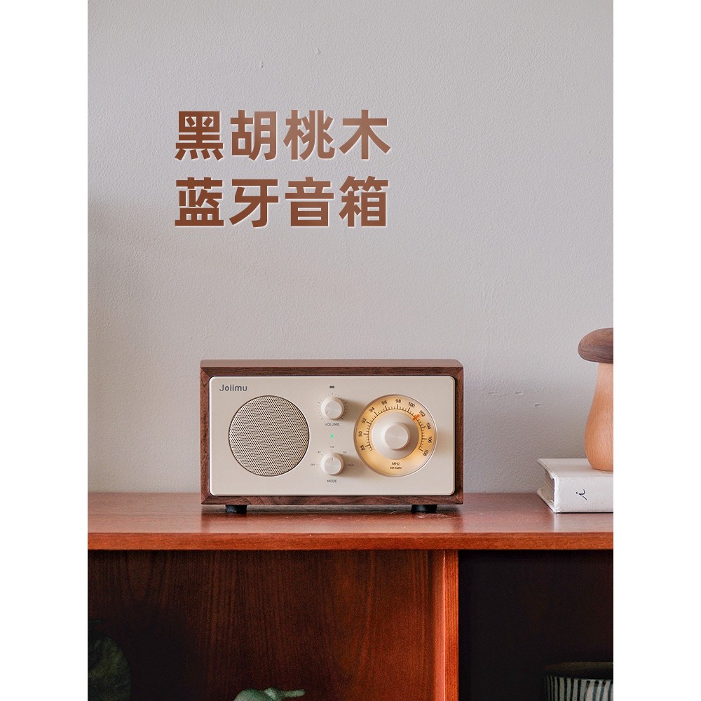 Joiimu胡桃小方JM2高颜值复古家用蓝牙音箱收音机桌面音响礼物小