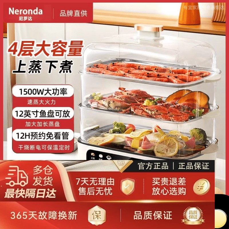 Neronda电蒸锅大容量蒸煮一体多功能家用智能预约定时保温电蒸箱