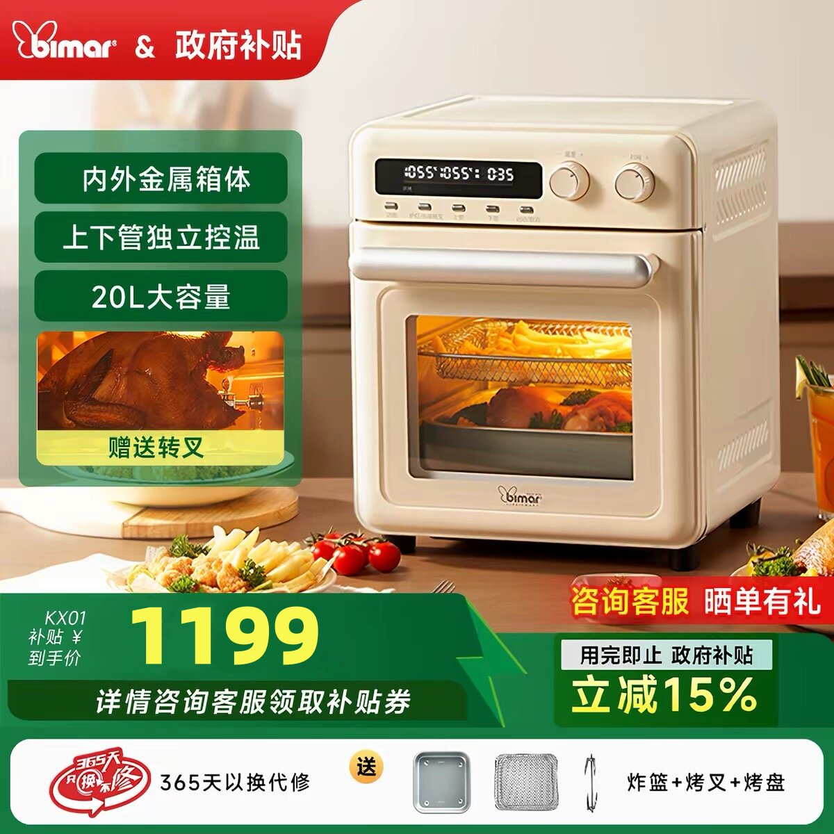 毕玛20L空气炸锅电烤箱一体机