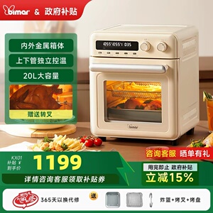 毕玛20L空气炸锅电烤箱一体机