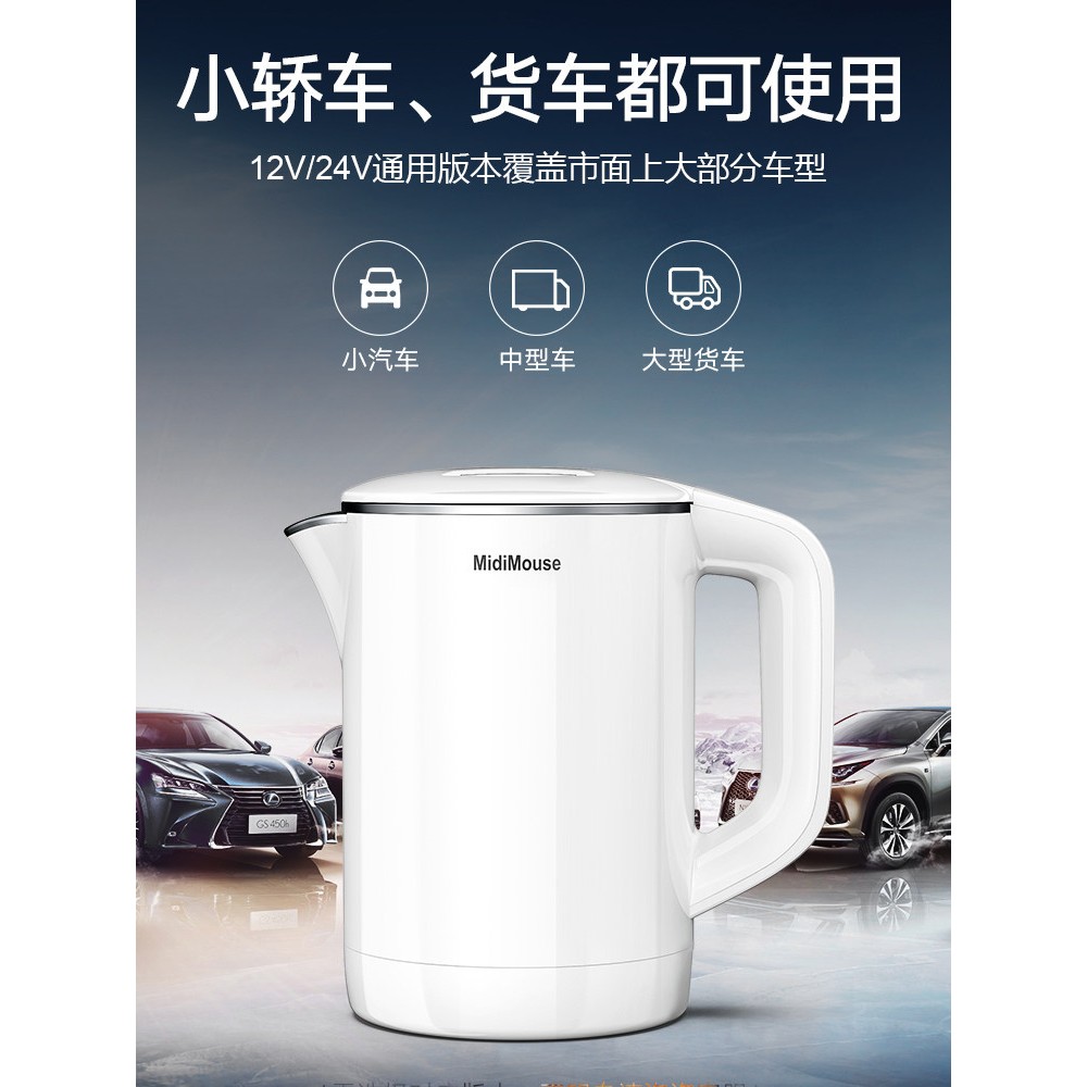中鼠汽车旅行水壶12V24V通用卡车专用热水车家用两用