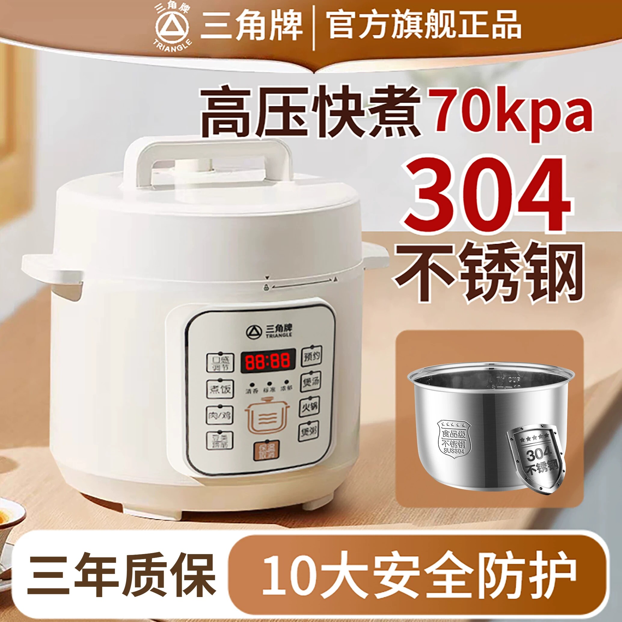 三角牌迷你智能预约电压力锅