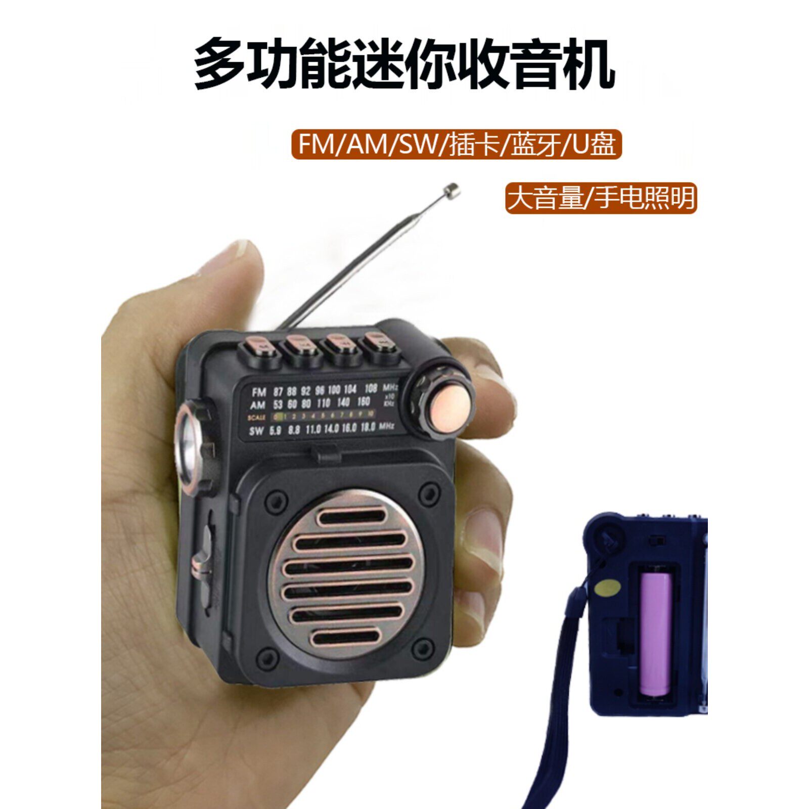 迷你蓝牙收音机多波段Fm/Am/Sw卡小音频U盘Mp3播放器可充电手电筒