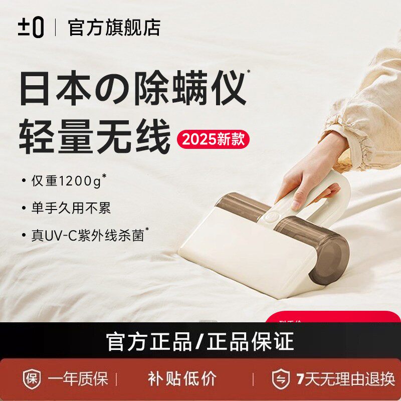 日本正负零2025新款无线 线除螨仪床上家用紫外线 线杀菌机吸尘器