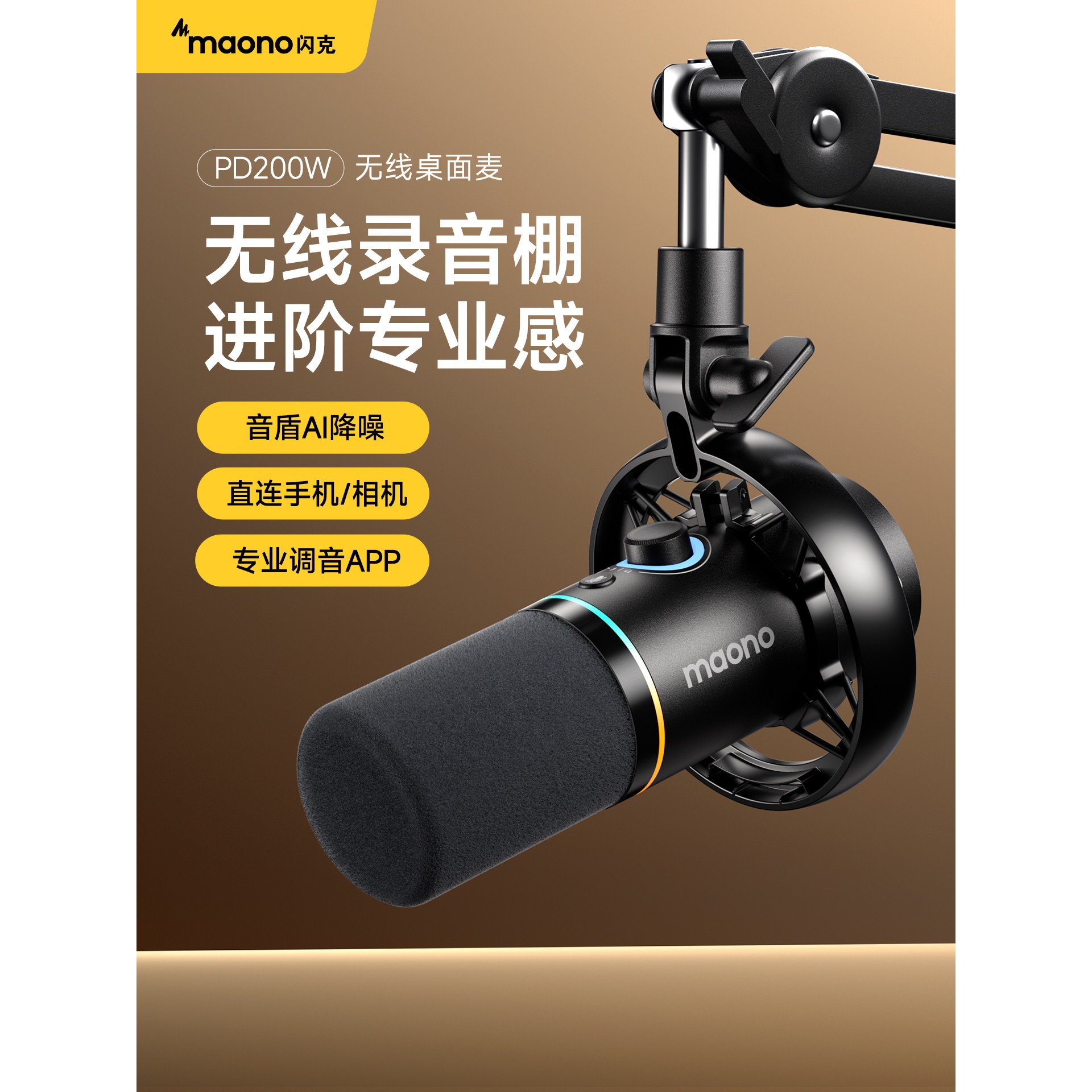 maono闪克pd200w无线麦克风直播专用录音收音主播话筒闪客桌面麦图片
