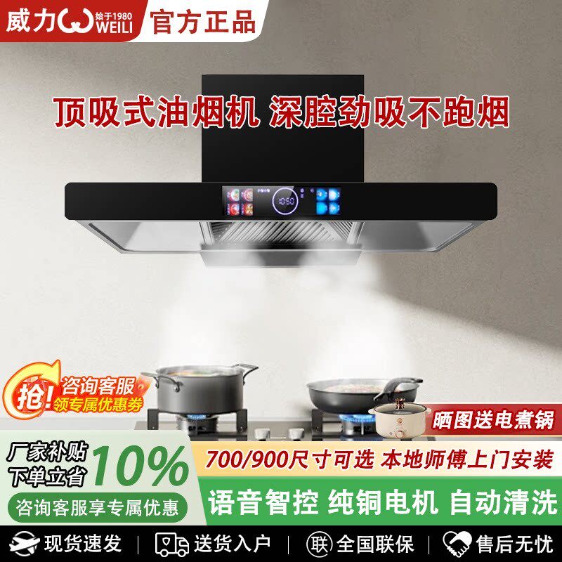威力正品顶吸油烟机小尺寸超薄家用厨房大吸力欧式吸油机70cm90cm