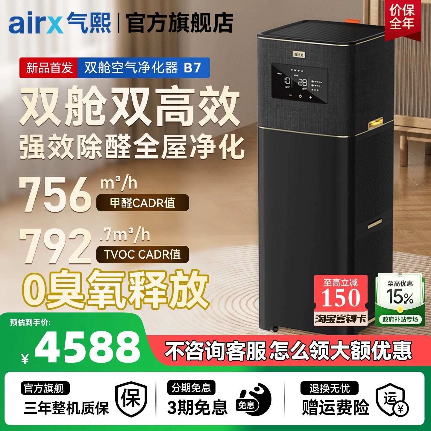 气熙airx空气净化器0臭氧全自动新房除甲醛TVOC烟异味猫毛黑金B7