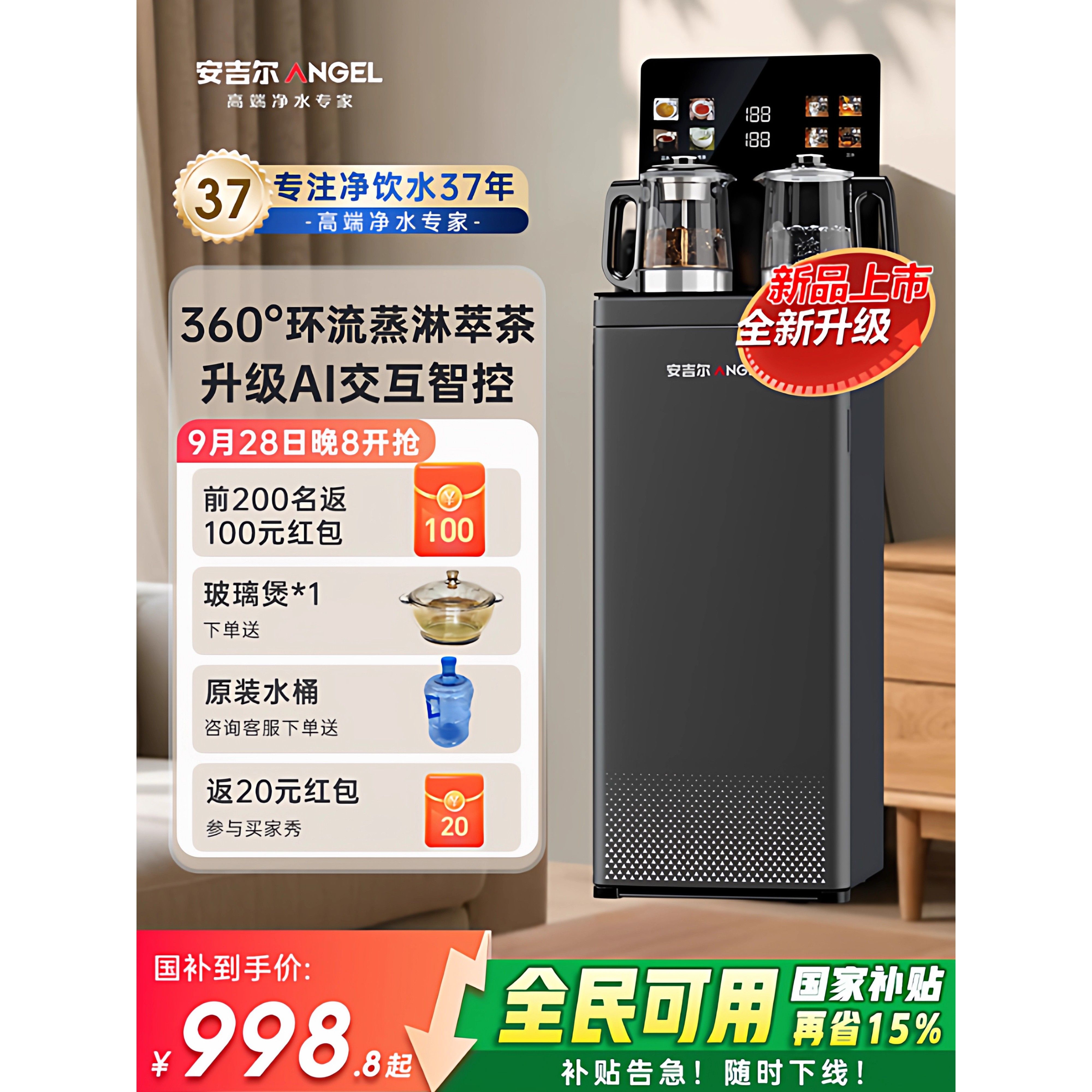 安吉尔茶吧机3783家用客厅多功能2025新款式全自动饮水机焕新补贴
