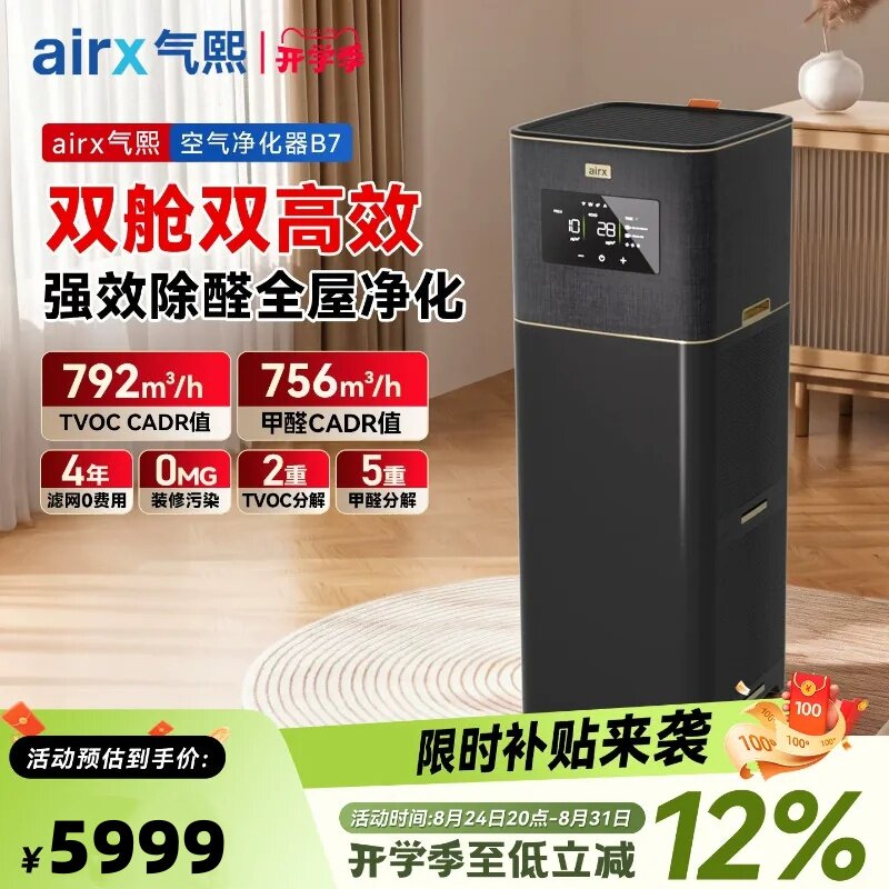 airxB70臭氧除甲醛TVOC净化器