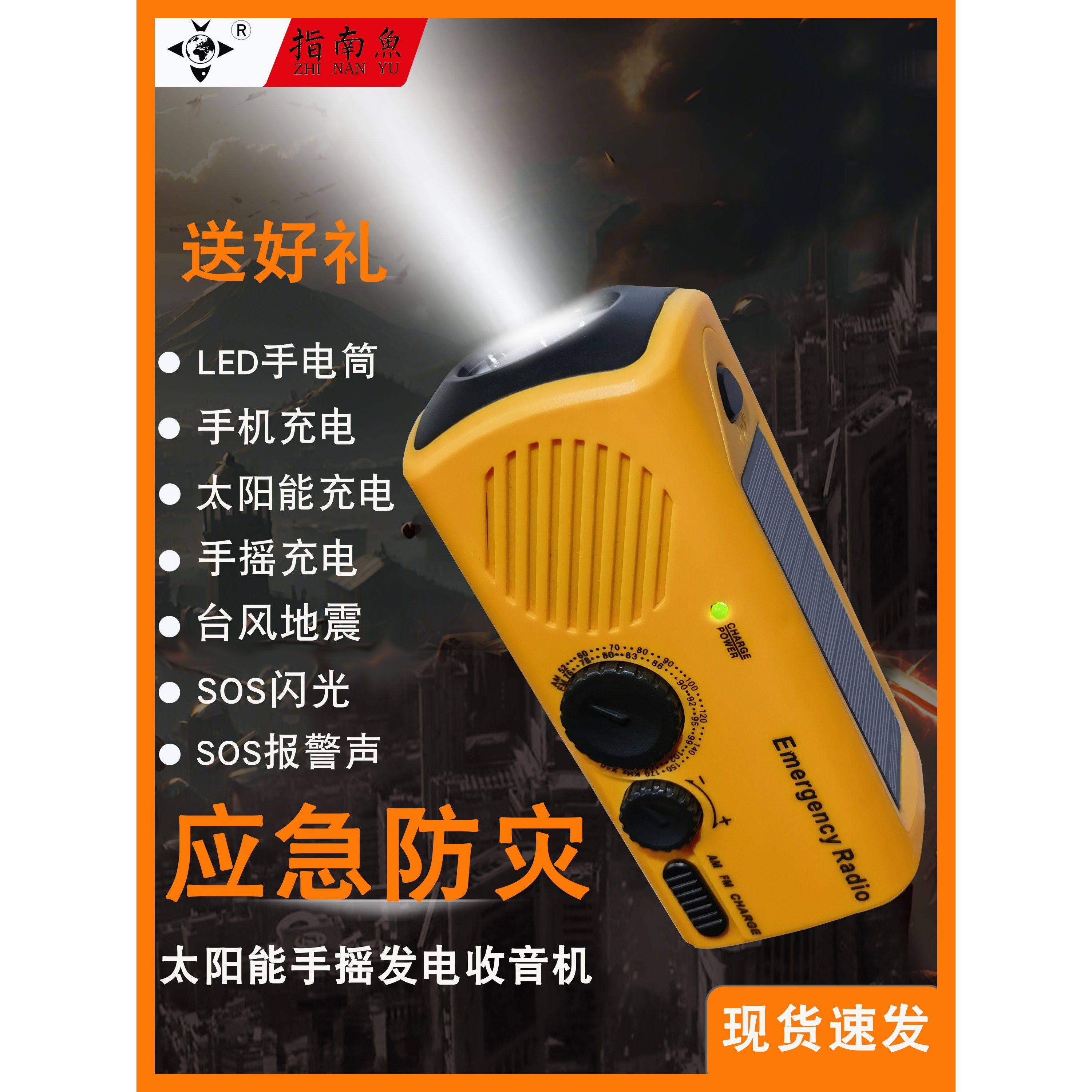 手摇发电收音机战备手电筒多功能太阳能充电户外应急新款救援装备