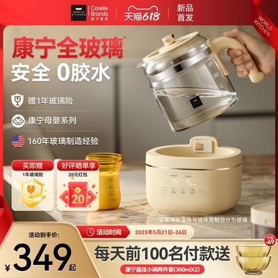 WORLDKITCHEN康宁全玻璃恒温电热水壶养生婴儿家用烧水调奶器