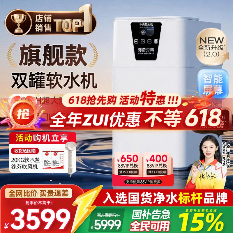 【双罐软水】神奇元素3.0T大流量家用软水机厨下小型全屋净水系统