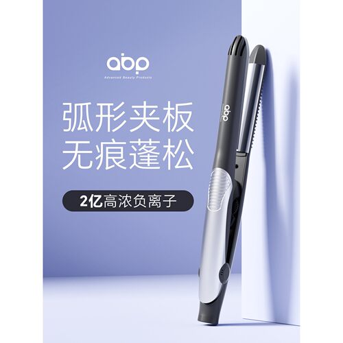 ABP弧形夹板高颅顶蓬松神器垫发根夹板直卷两用负离子升级款护发