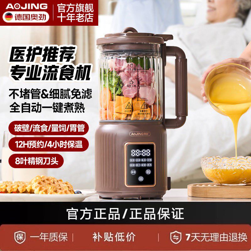 德国奥劲流食破壁机鼻饲老人食物饭菜打胃管病人专用搅拌料理机