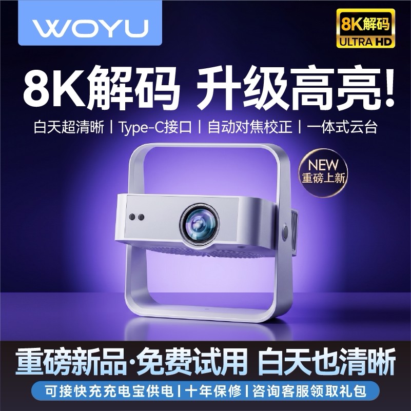 【TYPE-C接口】2026年新款8K解码投影仪家用超高清户外可用卧室床头客厅家庭影院手机投屏墙5G白天直投All