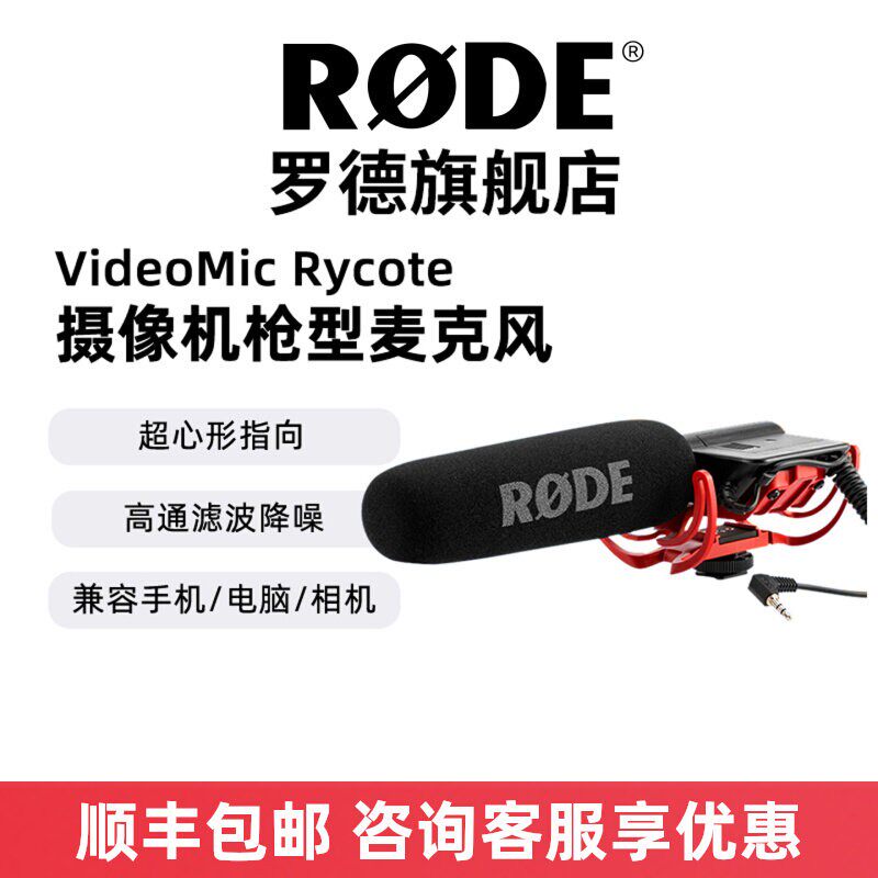 RODE罗德Videomic Rycote麦克风单反微单相机话筒手机Vlog收录音