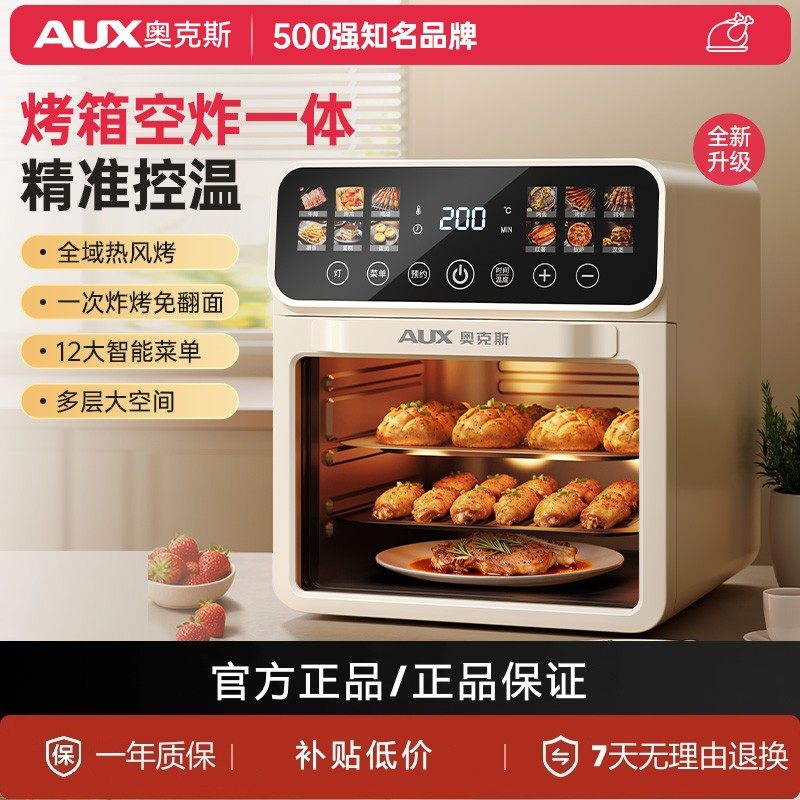 奥克斯电烤箱家用2025新款可视空气蒸烤烘焙专用炸锅微波炉一体机,厨房电器,电烤箱,淘宝优惠券,粉丝福利购,淘宝优惠卷
