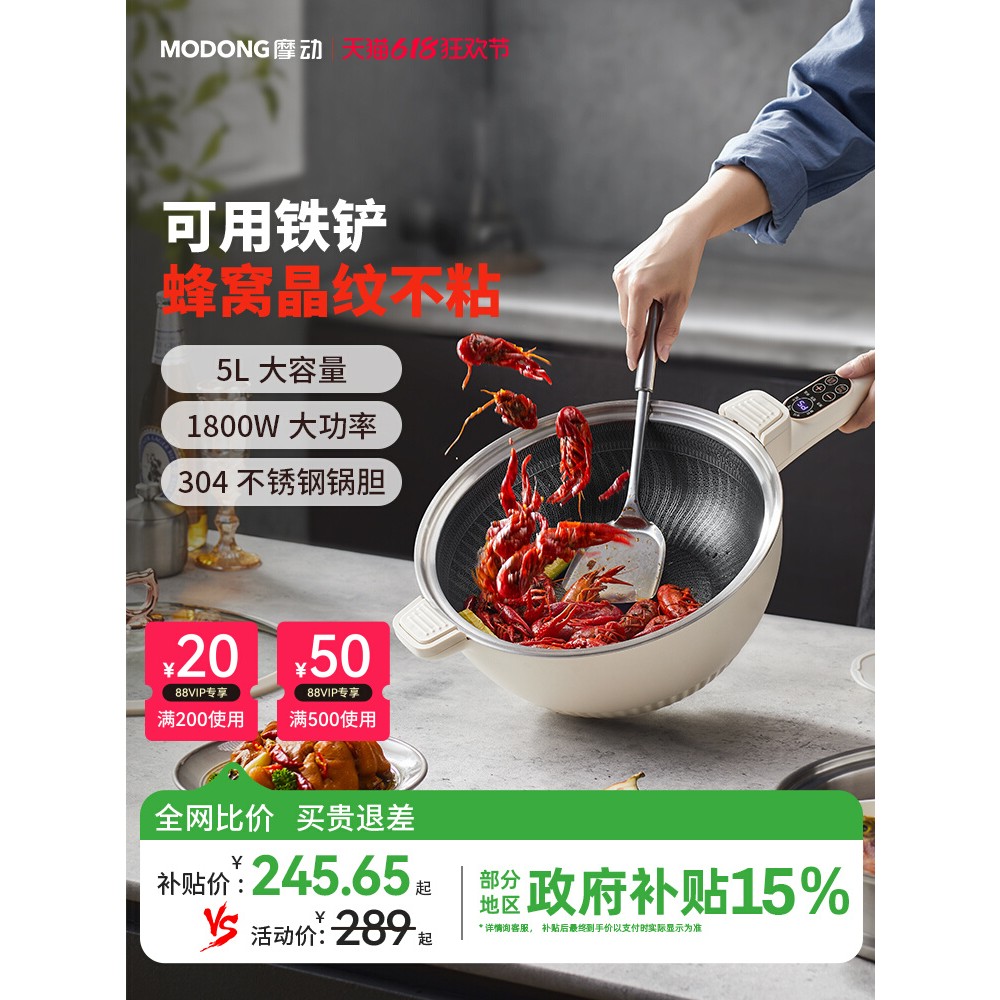 摩动电炒锅炒菜不粘锅家用多功能电锅蒸煮一体锅6L电微压锅烹饪机