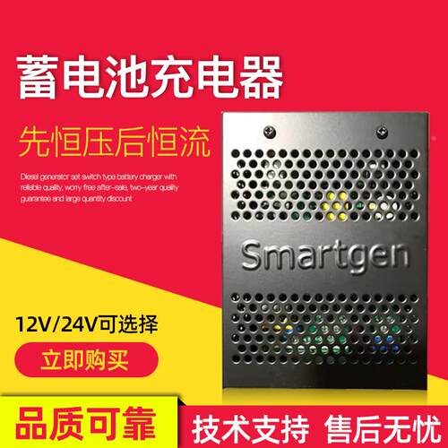 SmartGen众智BAC06A蓄电池充电器柴油发电机组12V/24V电瓶浮充
