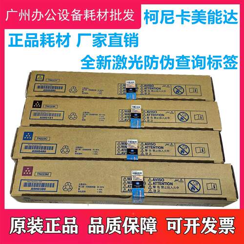 全新原装  柯美墨粉 柯尼卡美能达 TN223 碳粉 C226 C266 粉盒