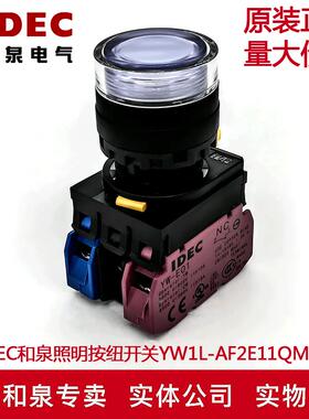 原装IDEC和泉白色自锁带灯按纽YW1L-AF2E11QM3W YW-E10 220V