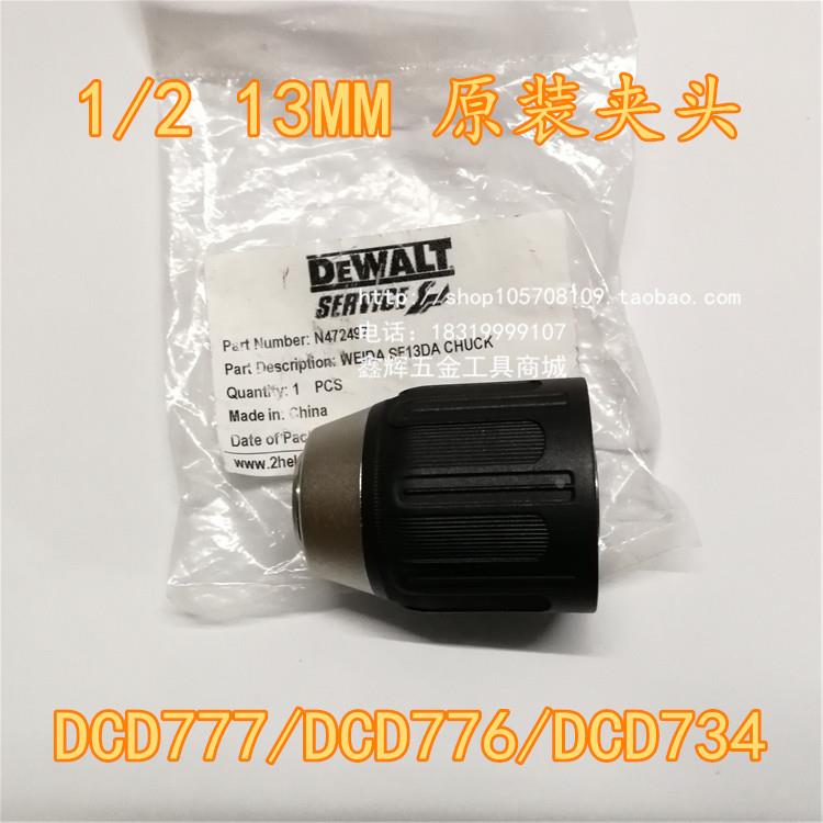 DEWALT得伟电动工具配件DCD777无刷磁悬浮锂电钻776起子原装夹头