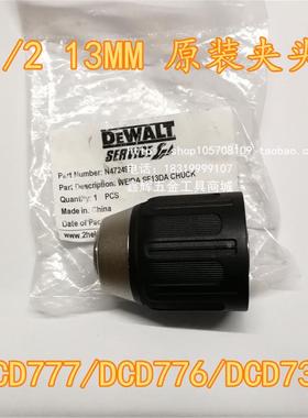 DEWALT得伟电动工具配件DCD777无刷磁悬浮锂电钻776起子原装夹头