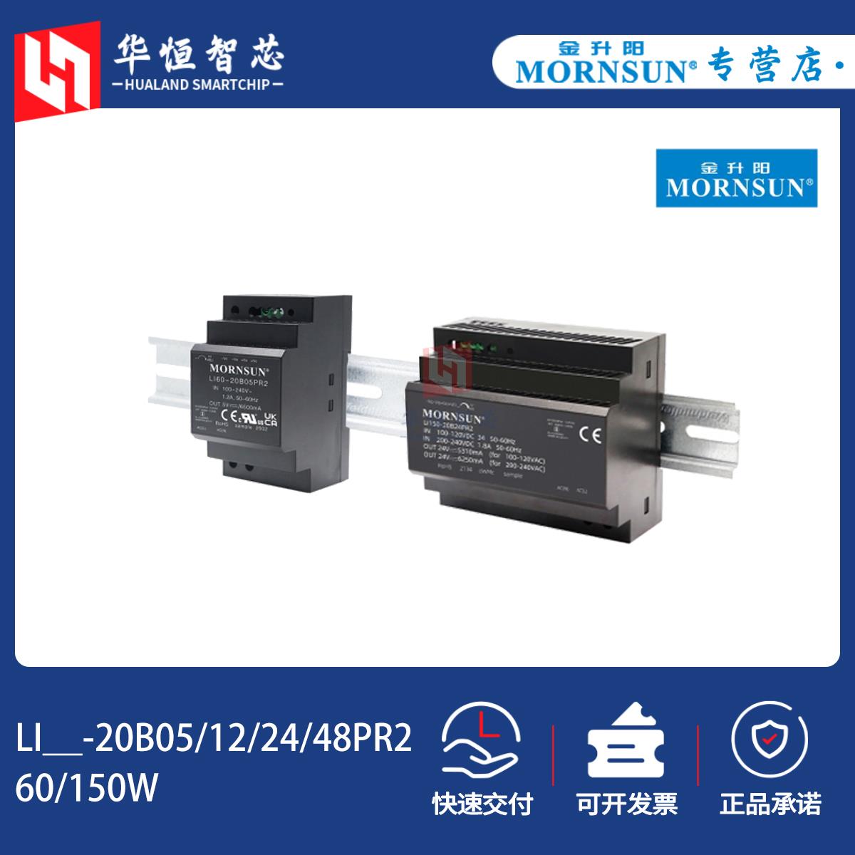 金升阳导轨式LI60/150W-20B05/12/24/48PR2开关电源220V转12/24伏