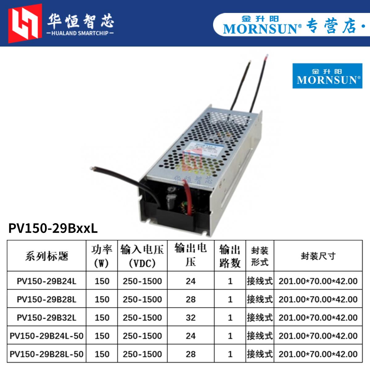 金升阳PV150-29B24L/29B28L/29B32L/29B24L-50/29B28L-50电源模块