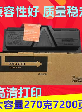 品质适用 京瓷TK1133 FS 1030DP 1130MFP 2030 M2530dn 粉盒碳粉