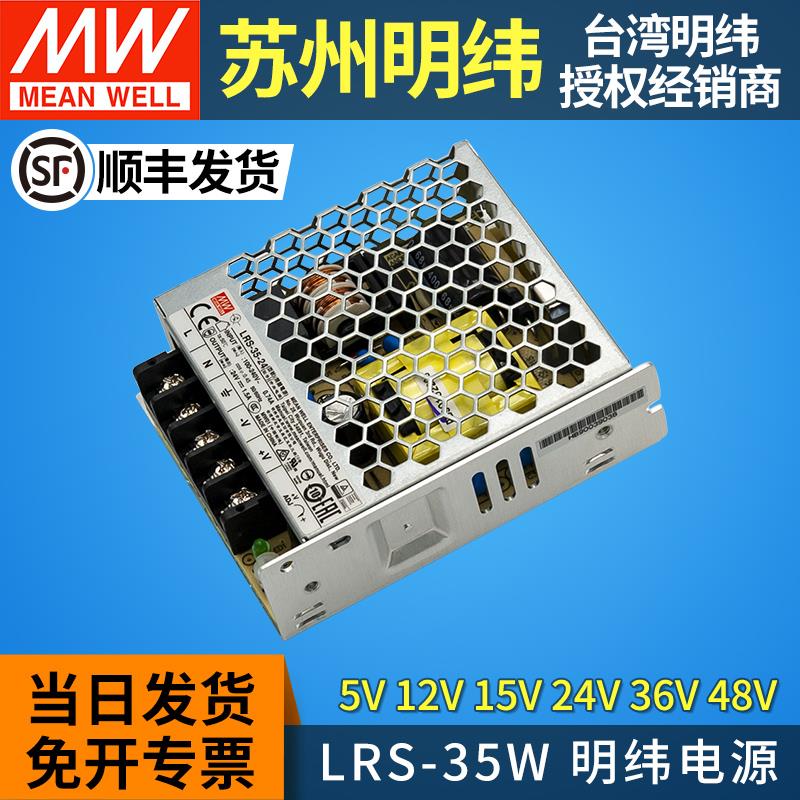 明纬24v电源LRS-35-5V15V24V36V48V小型灯带开关变压器220转12v伏